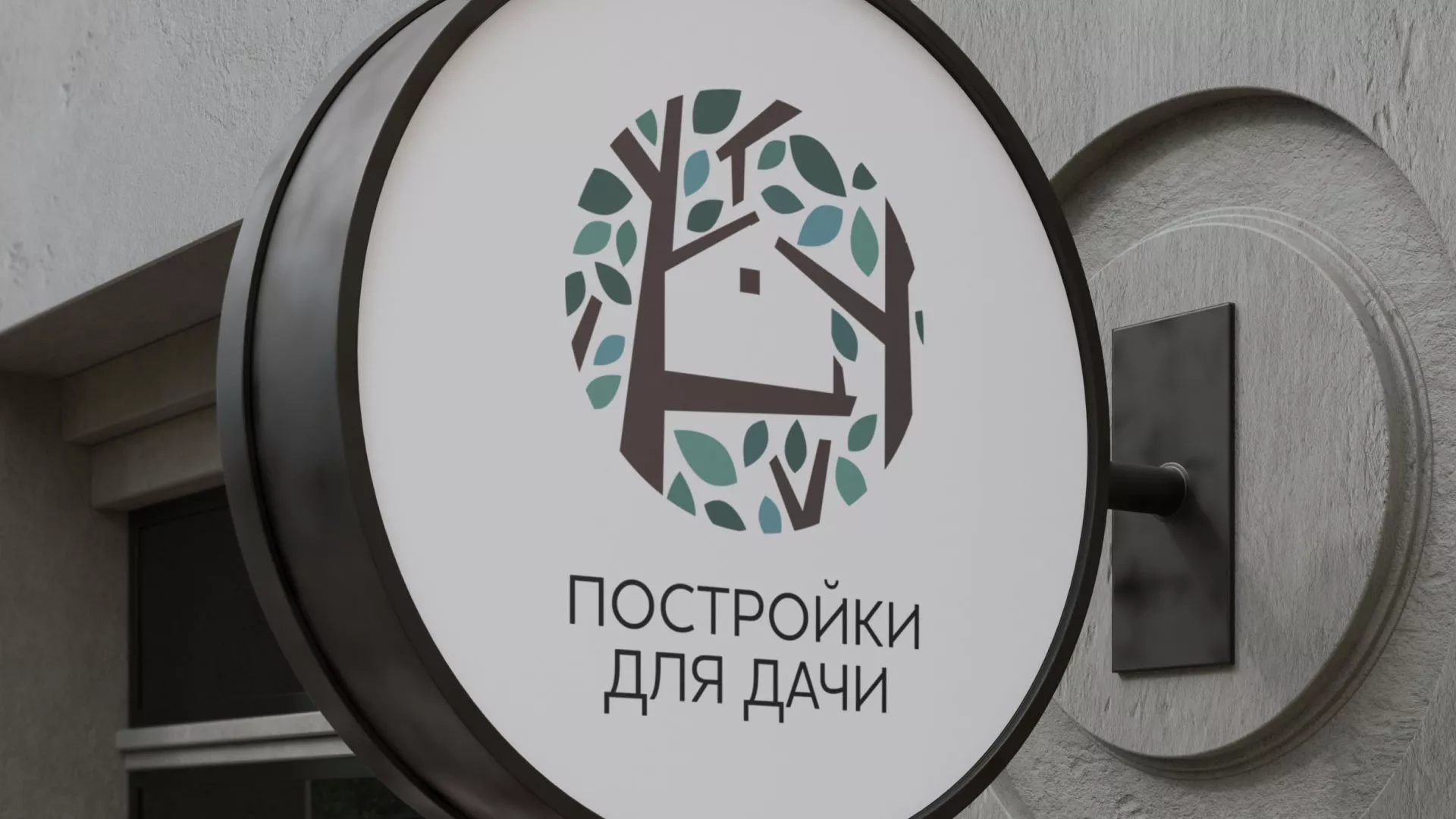 Создание логотипа компании «Постройки для дачи» в Апшеронске
